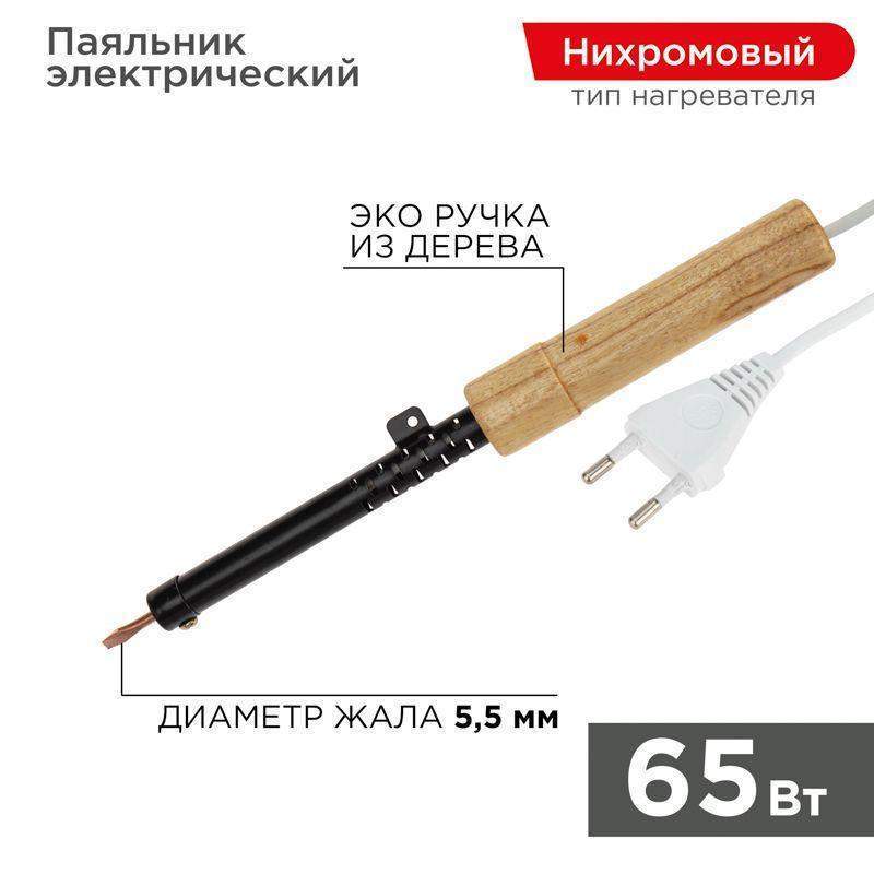 паяльник эпсн 220в 65вт дерев. ручка пд rexant 12-0265 от BTSprom.by
