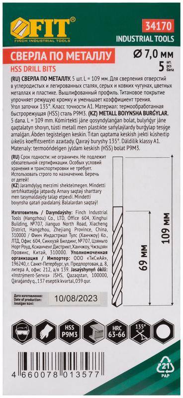  Сверло HSS по металлу титановое покрытие 7.0мм (уп.5шт) FIT 34170 фото в каталоге от BTSprom.by