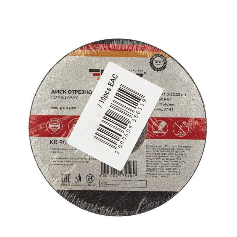  Диск отрезной по металлу 115х1.0х22.23мм Kranz KR-90-0902 фото в каталоге от BTSprom.by