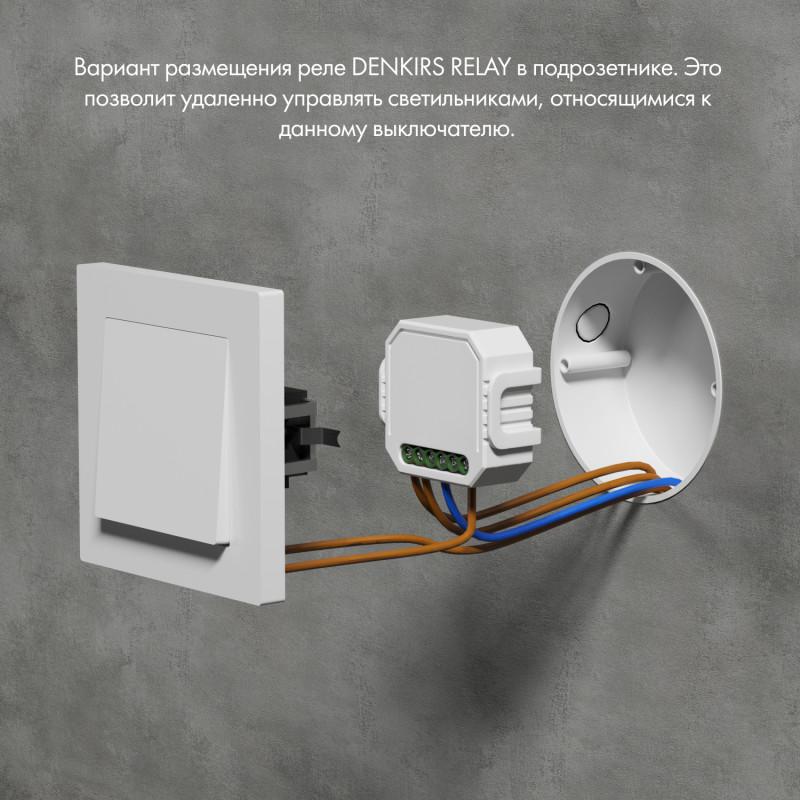  Реле-выключатель одноканальное Wi-Fi 1х2300Вт/250Вт для LED DENKIRS 780473 фото в каталоге от BTSprom.by