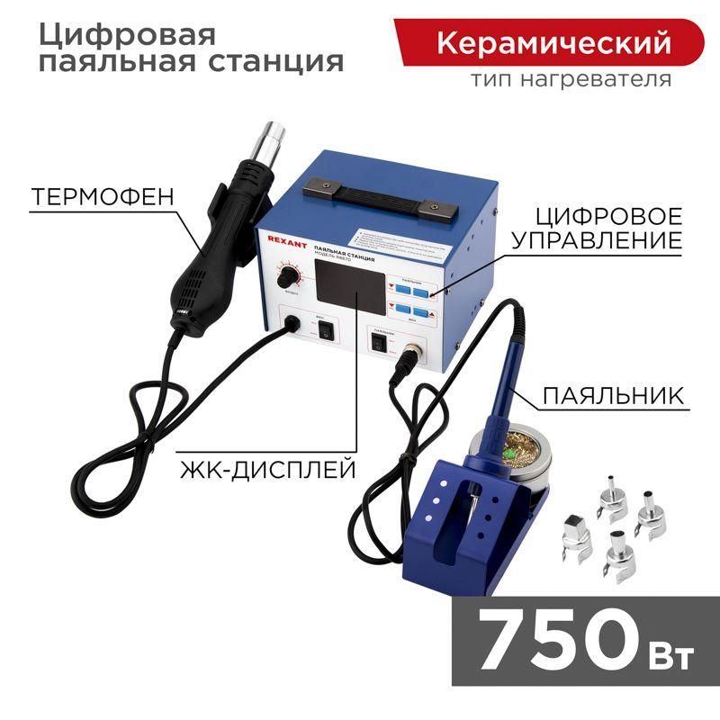 станция паяльная (паяльник + термофен) с жк дисплеем 100-500град.c (r887d) rexant 12-0727 от BTSprom.by