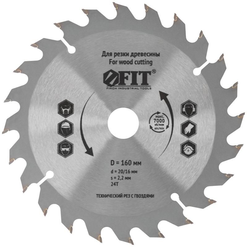 диск пильный для циркулярных пил по дереву 160х20/16х24t технический рез с гвоздями fit 37702 от BTSprom.by