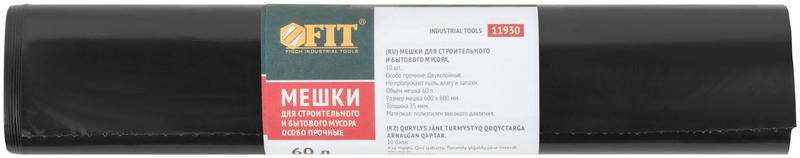  Мешок для строительного мусора ПВД особопрочные 60л 600х800мм толщина 35мкм (уп.10шт) FIT 11930 фото в каталоге от BTSprom.by