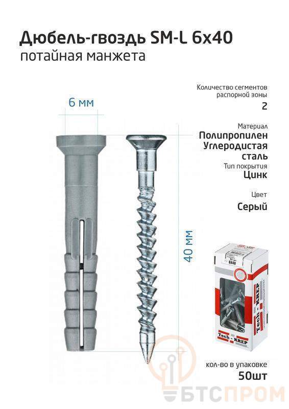  Дюбель-гвоздь 6х40 с потайной манжетой полипропилен (уп.50шт) коробка Tech-Krep 112710 фото в каталоге от BTSprom.by