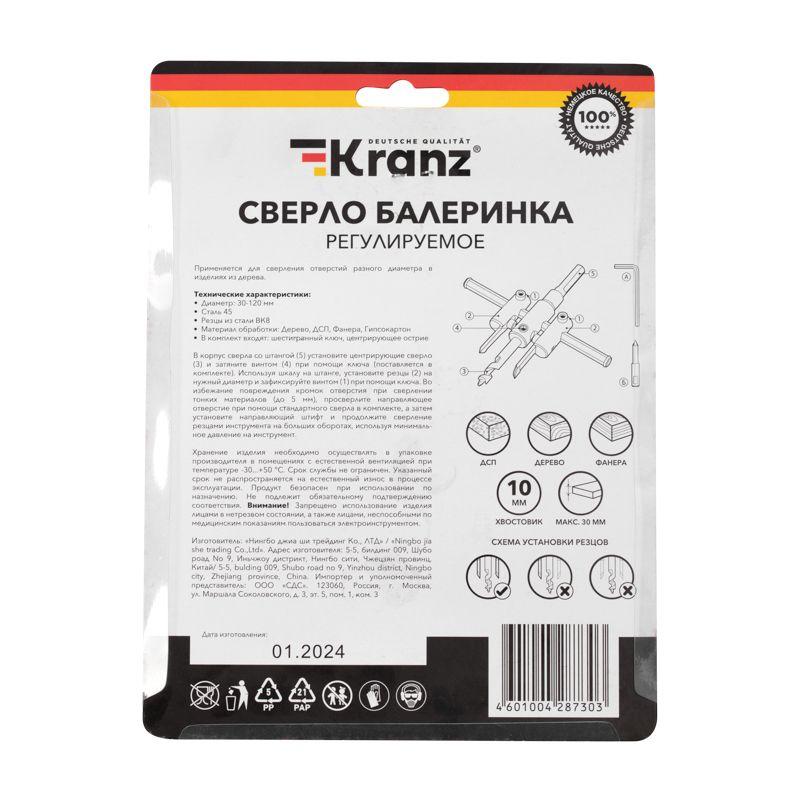  Сверло по дереву Балеринка регулируемое 30-120мм Kranz KR-91-0799 фото в каталоге от BTSprom.by