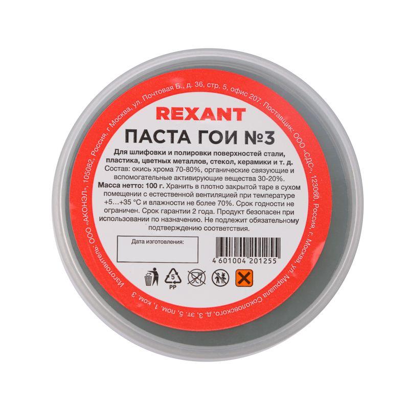 паста гои полировальная № 3 баночка 100г rexant 09-3802 от BTSprom.by