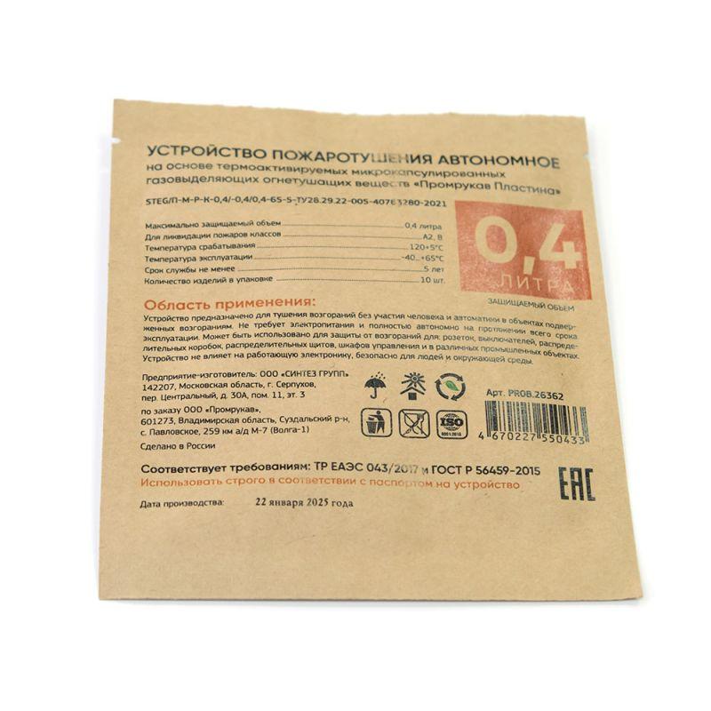  Пластина противопожарная STEG ПР-0.4 Промрукав PR08.26362 фото в каталоге от BTSprom.by