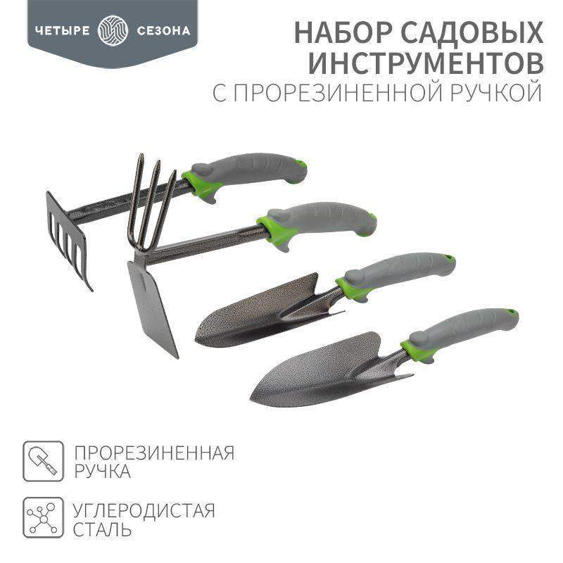 набор садовых инструментов с прорезиненной ручкой (2 совка мотыжка грабельки) четыре сезона 64-0005 от BTSprom.by