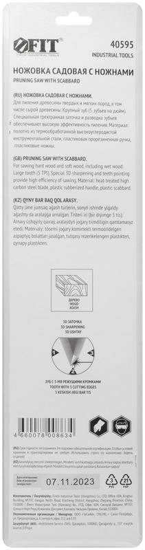  Ножовка садовая с ножнами крупный зуб 5 TPI 3D заточка 300мм FIT 40595 фото в каталоге от BTSprom.by