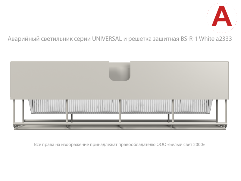  Светильник аварийный BS-UNIVERSAL-10-L1-ELON 3000К Белый свет a25240 фото в каталоге от BTSprom.by