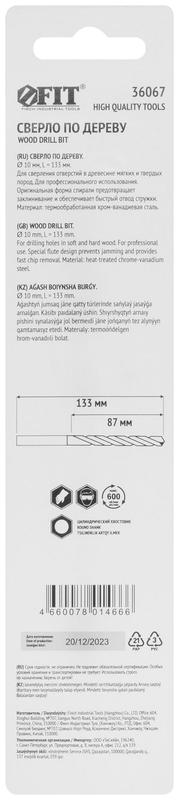  Сверло по дереву CrV Профи 10мм FIT 36067 фото в каталоге от BTSprom.by
