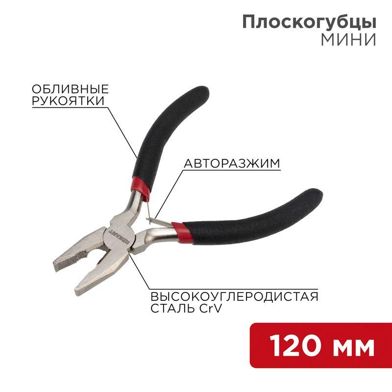 плоскогубцы мини 120мм авторазжим обливные рукоятки никелир. rexant 12-4601 от BTSprom.by