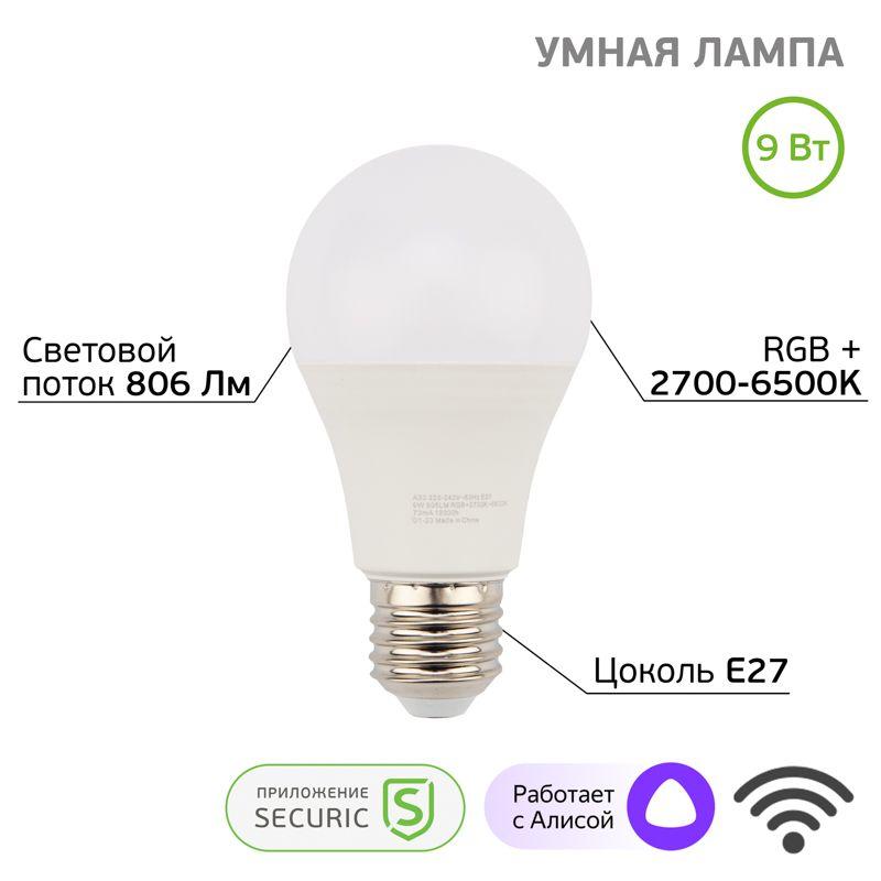 лампа светодиодная умная wi-fi securic sec-hv-601 от BTSprom.by