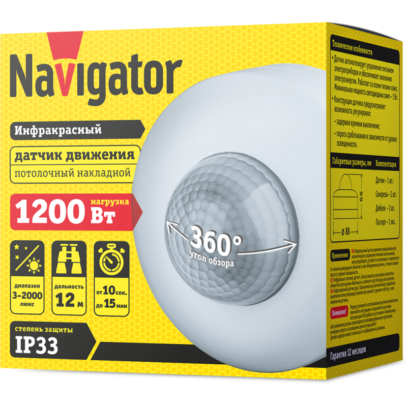  Датчик движения инфракрасный 61 581 NS-IRM08-WH Navigator 61581 фото в каталоге от BTSprom.by