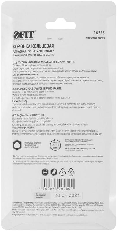  Коронка кольцевая алмазная по керамограниту камню и кафелю 68х70мм с центровочным сверлом FIT 16225 фото в каталоге от BTSprom.by