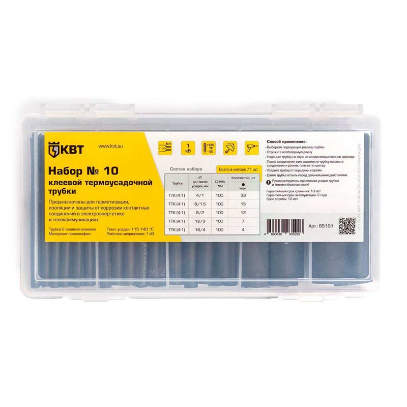 набор клеевой термоусадочной трубки №10 квт 85191 от BTSprom.by