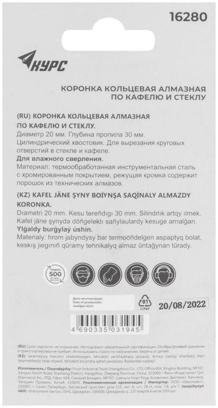  Коронка кольцевая алмазная по кафелю и стеклу 20х50мм КУРС 16280 фото в каталоге от BTSprom.by