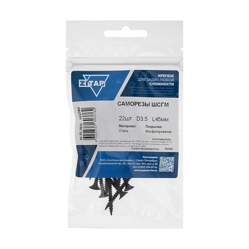 саморез шсгм 3.5х45 (уп.22шт) tech-krep/zitar 102380 от BTSprom.by