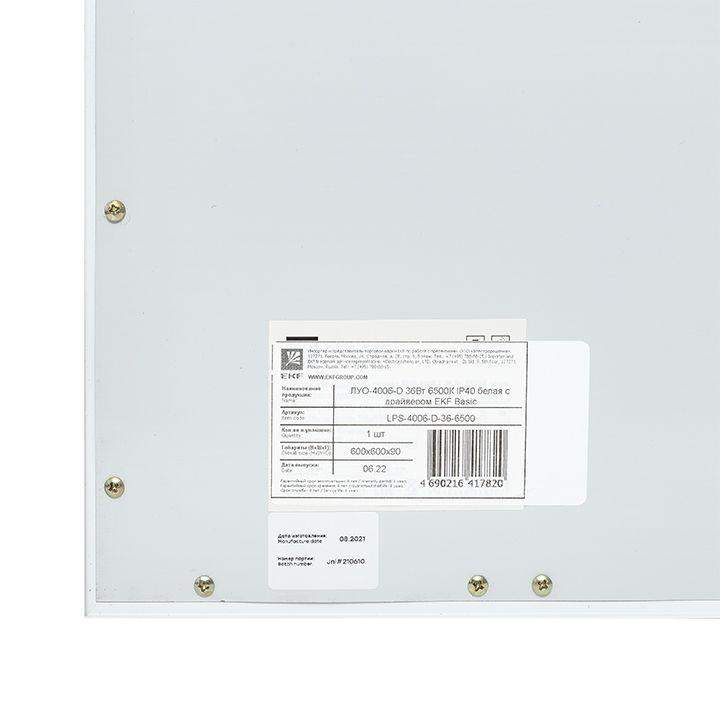  Светильник светодиодный ЛУО-4006-D 36Вт 6500К IP40 панель тонкая 595х595 опал бел.с драйвером Basic EKF LPS-4006-D-36-6500 фото в каталоге от BTSprom.by