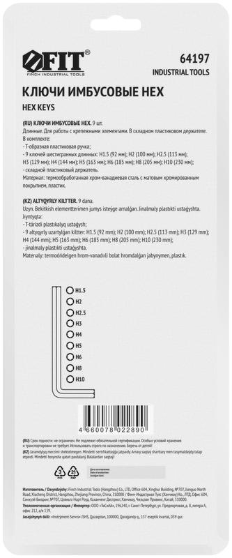  Набор ключей шестигранных длинные (15-10мм) CrV 9шт с пластик.Т-обр.ручкой FIT 64197 фото в каталоге от BTSprom.by