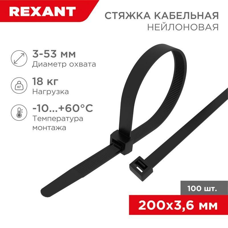 хомут кабельный 3.6х200 нейл. черн. (уп.100шт) rexant 07-0201 от BTSprom.by