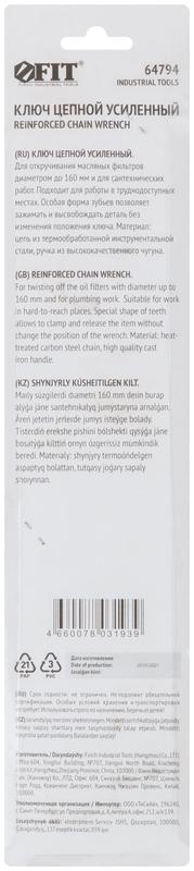  Ключ цепной усиленный (до 160мм) FIT 64794 фото в каталоге от BTSprom.by