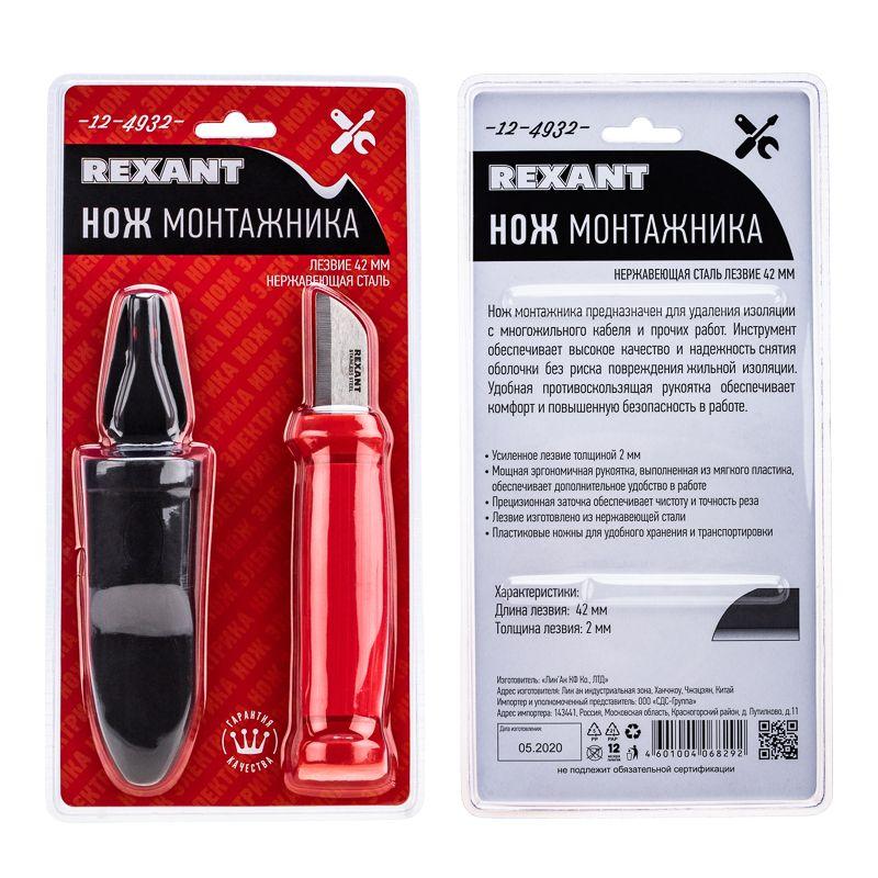  Нож монтажника нержавеющая сталь лезвие 42мм Rexant 12-4932 фото в каталоге от BTSprom.by