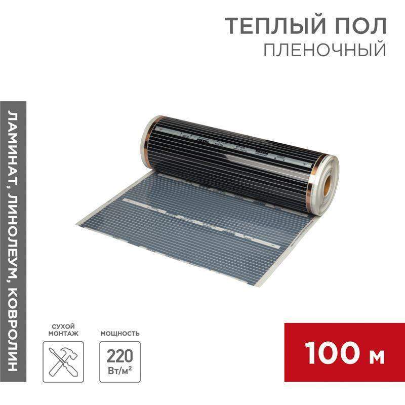 комплект "теплый пол" (пленка) рулон rxm 308 220вт/кв.м шир. 80см толщ. 0.338мм (уп.100м) rexant 51-0508-5 от BTSprom.by