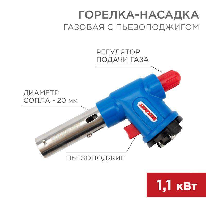  Горелка-насадка газовая GT-23 с пьезоподжигом Rexant 12-0023 фото в каталоге от BTSprom.by