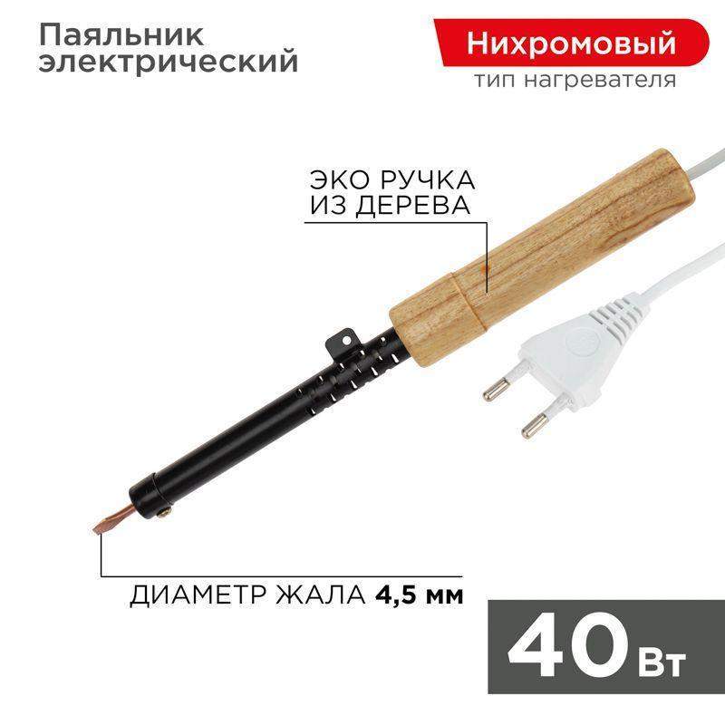 паяльник эпсн 220в 40вт дерев. ручка пд rexant 12-0240 от BTSprom.by