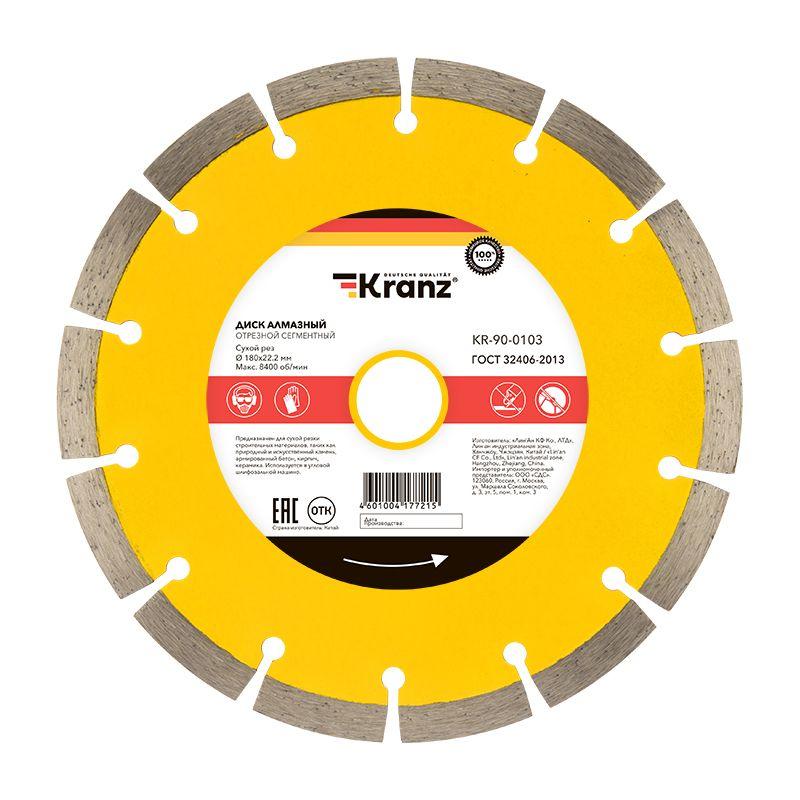 диск отрезной алмазный сегментный 180х22.2мм kranz kr-90-0103 от BTSprom.by