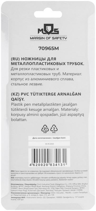  Ножницы для металлопластиковых труб 42мм MOS 70965М фото в каталоге от BTSprom.by