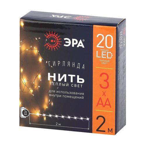  Гирлянда светодиодная "Нить" 2м 20LED АА IP20 тепл. свет ЭРА Б0041891 фото в каталоге от BTSprom.by