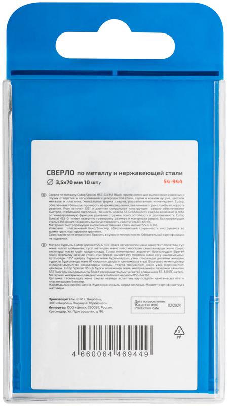  Сверло по металлу Special HSS-G 3.5х70/35мм (уп.10шт) Cutop 54-944 фото в каталоге от BTSprom.by