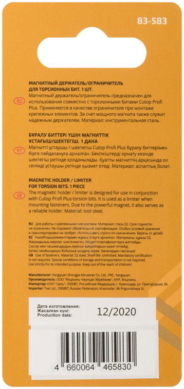  Держатель / ограничитель магнитный для торсионных бит 1/4 Profi Plus Cutop 83-583 фото в каталоге от BTSprom.by