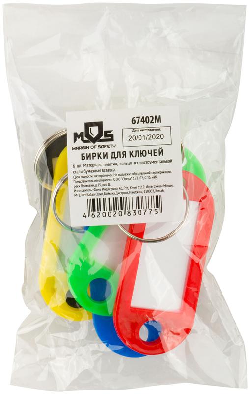  Набор бирок для ключей (уп.6шт) MOS 67402М фото в каталоге от BTSprom.by