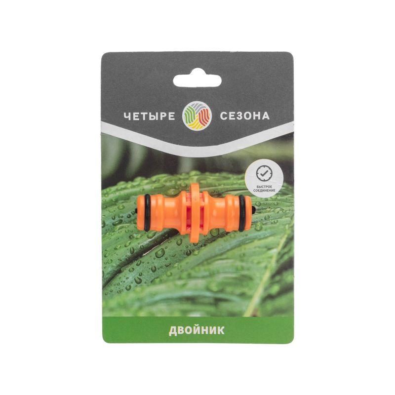  Двойник для быстросъемного соединения ЧЕТЫРЕ СЕЗОНА 62-0222 фото в каталоге от BTSprom.by