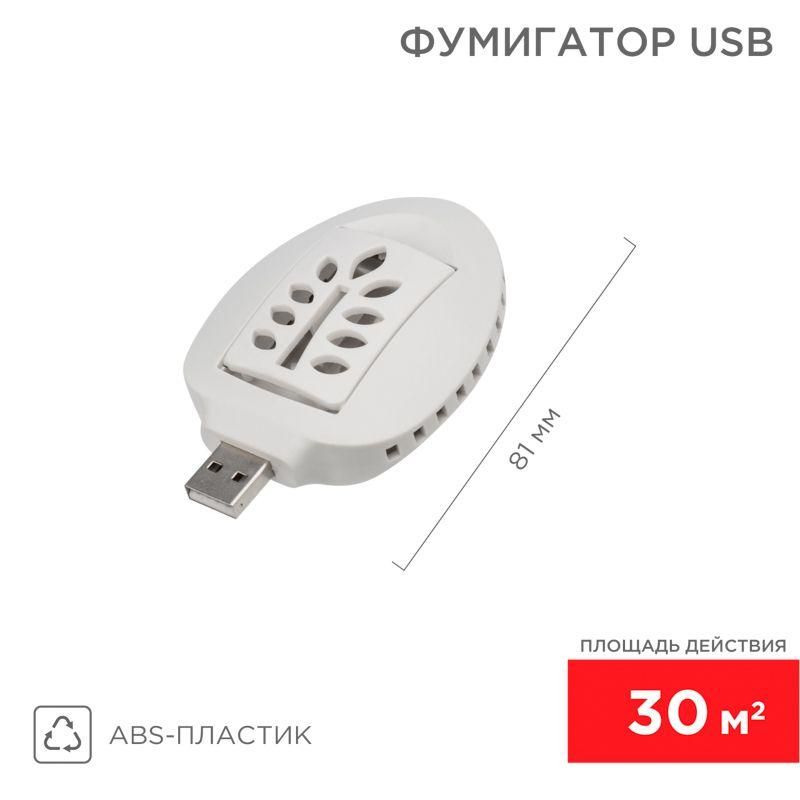 фумигатор usb rexant 71-0034 от BTSprom.by