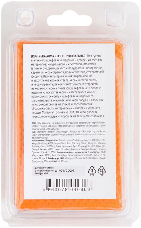  Губка алмазная для сухого шлифования 90х55мм Р120 FIT 38337 фото в каталоге от BTSprom.by