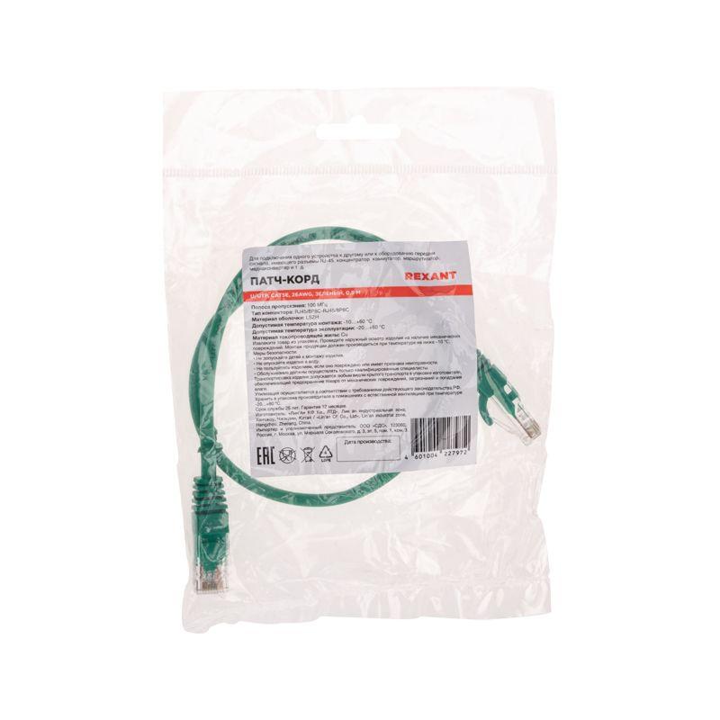  Патч-корд U/UTP CAT 5e RJ45-RJ45 26AWG LSZH зел. 0.5м Rexant 02-0106-05 фото в каталоге от BTSprom.by
