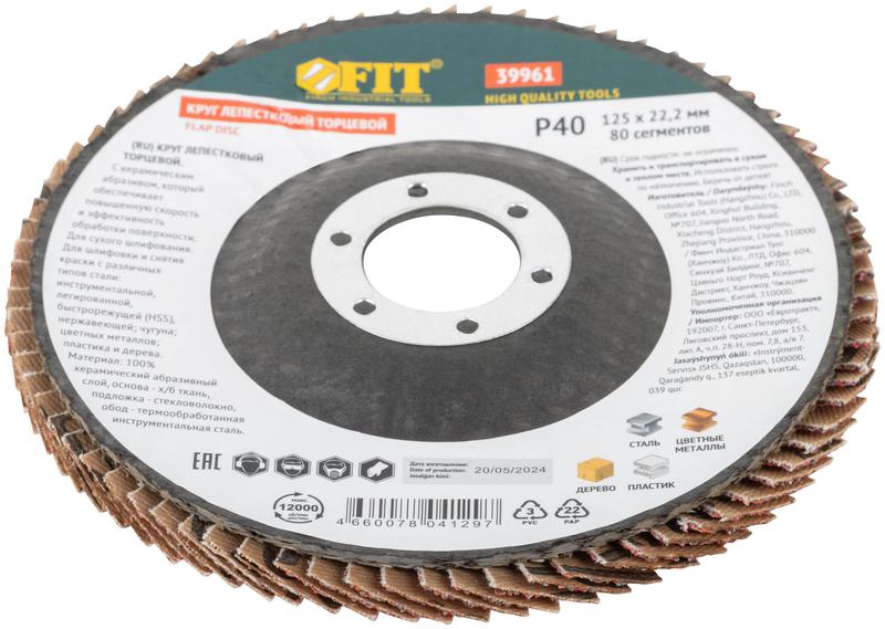  Круг лепестковый торцевой керамический 125мм Р 40 FIT 39961 фото в каталоге от BTSprom.by