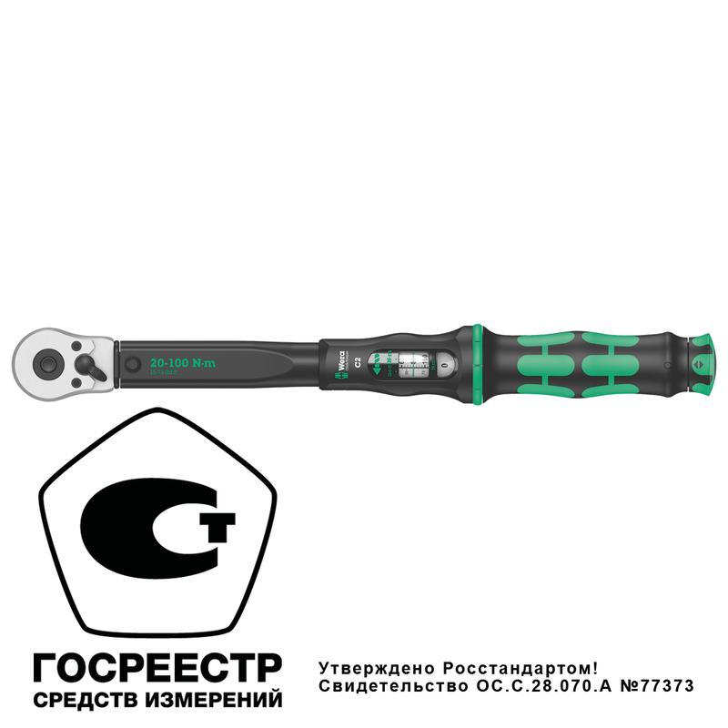 ключ динамометрический регулируемый click-torque c 2 1/2дюйм квадрат 20-100 нм 405мм wera we-075621 от BTSprom.by