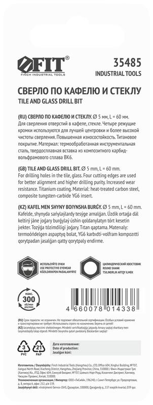  Сверло по кафелю и стеклу; 4 режущие кромки; титановое покрытие 5х60мм FIT 35485 фото в каталоге от BTSprom.by