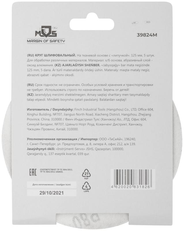  Круг шлифовальные сплошные (липучка) алюминий-оксидные 125мм Р 80 (уп.5шт) MOS 39824М фото в каталоге от BTSprom.by