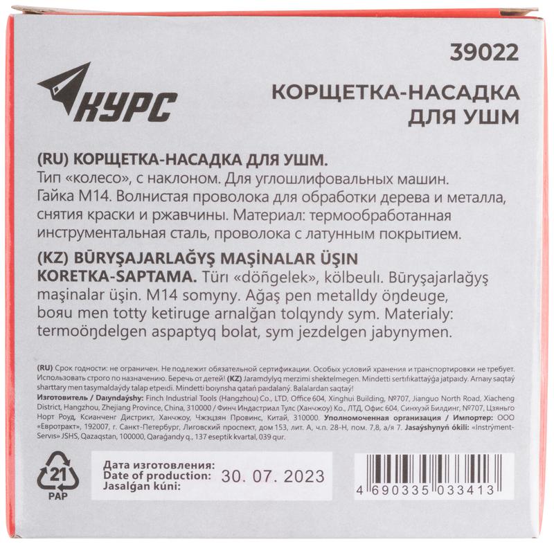  Корщетка-колесо с наклоном гайка М14 стальная волнистая латунированная проволока 115мм КУРС 39022 фото в каталоге от BTSprom.by