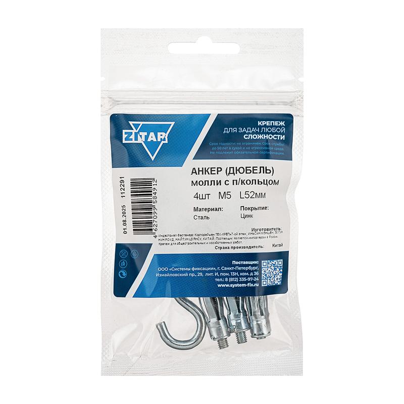анкер дюбель с полукольцом молли ro м5х52 (уп.4шт) tech-krep/zitar 112291 от BTSprom.by