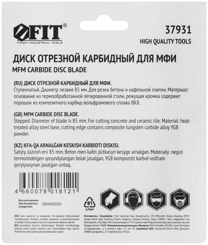  Диск отрезной карбидный ступенчатый 85мм FIT 37931 фото в каталоге от BTSprom.by