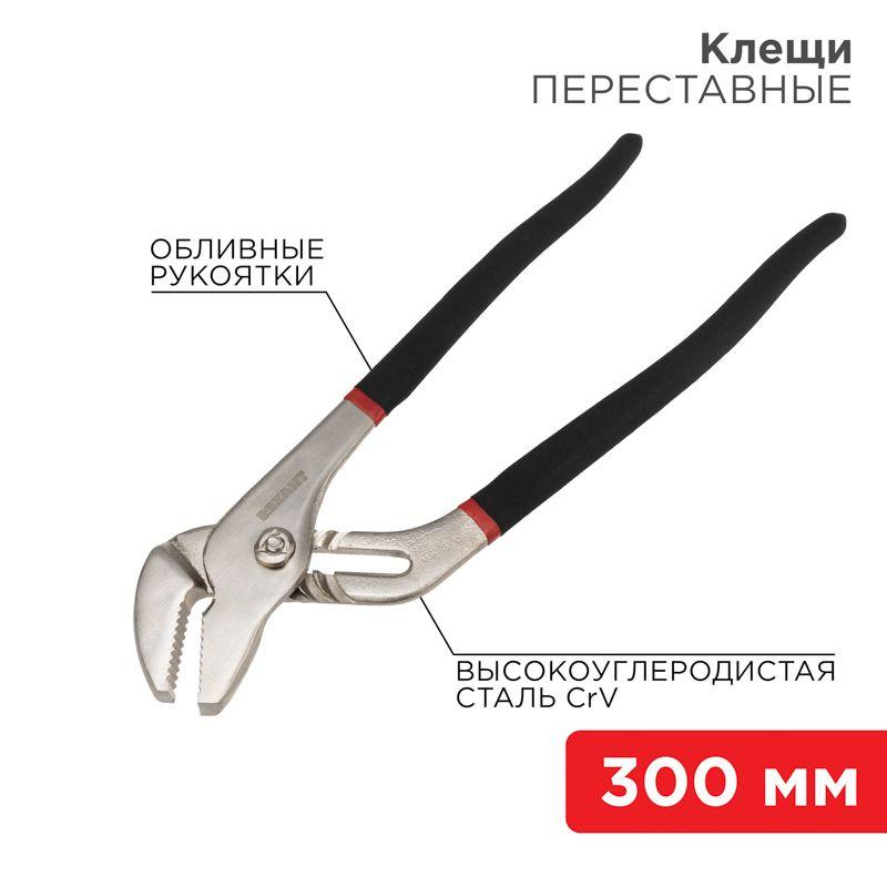 клещи переставные 300мм обливные рукоятки никелир. rexant 12-4636 от BTSprom.by