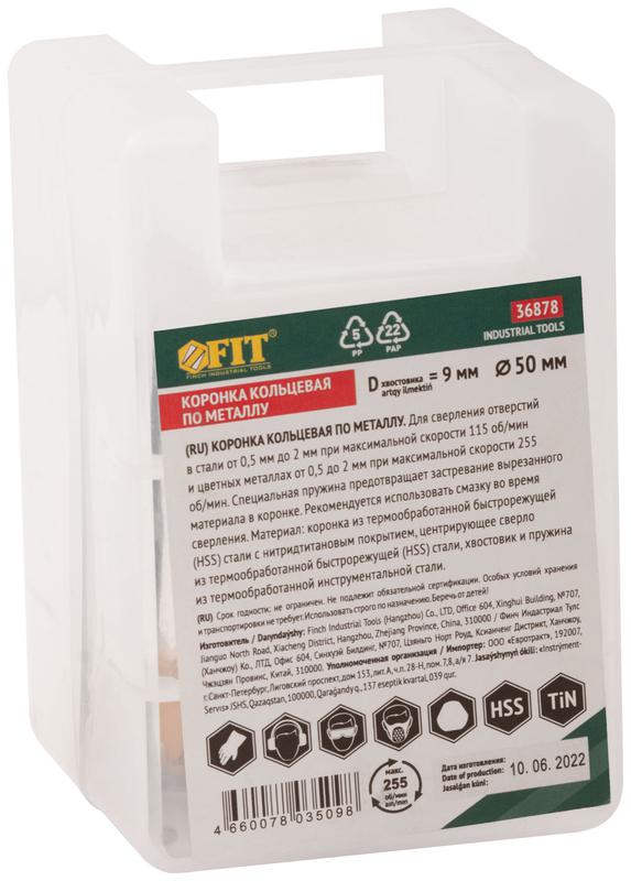  Коронка кольцевая по металлу 50мм титан. покрытие; HSS сталь FIT 36878 фото в каталоге от BTSprom.by
