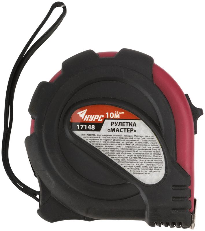  Рулетка Мастер 10мх25мм прорезиненный корпус КУРС 17148 фото в каталоге от BTSprom.by